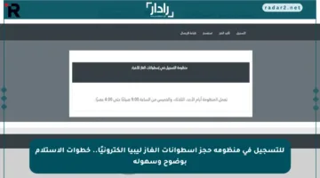 للتسجيل في منظومة حجز إسطوانات الغاز ليبيا إلكترونيًا.. خطوات الاستلام بوضوح وسهولة